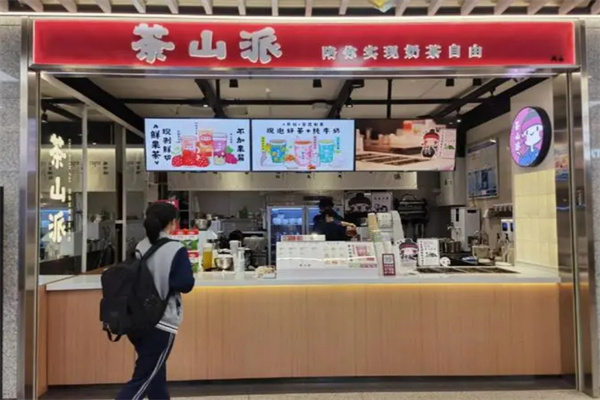 茶山派奶茶加盟